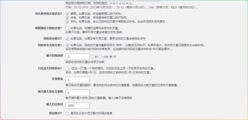 图片[2]-Auto Post Scheduler汉化版：WordPress自动发布插件 - 搜源站-搜源站