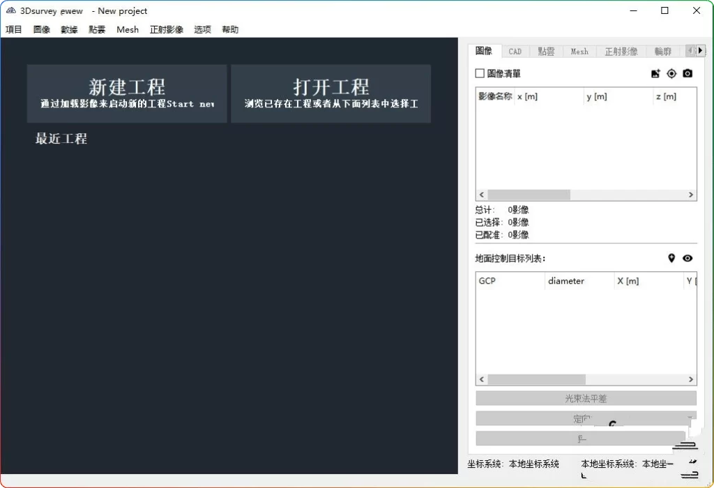 图片[1]-3Dsurvey v4.0.1中文版：无人机测绘与三维工程建模 - 搜源站-搜源站