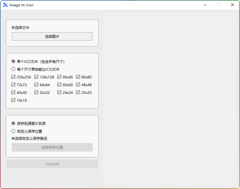 图片[1]-ICO图标生成工具：免费自制多尺寸图标制作软件 - 搜源站-搜源站