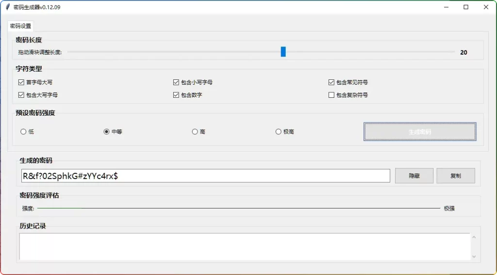 图片[2]-高强度密码生成器v0.12.39｜支持批量生成 - 搜源站-搜源站