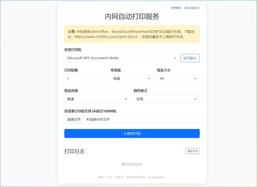 图片[1]-内网自动打印服务v1.0：局域网共享多格式打印工具 - 搜源站-搜源站