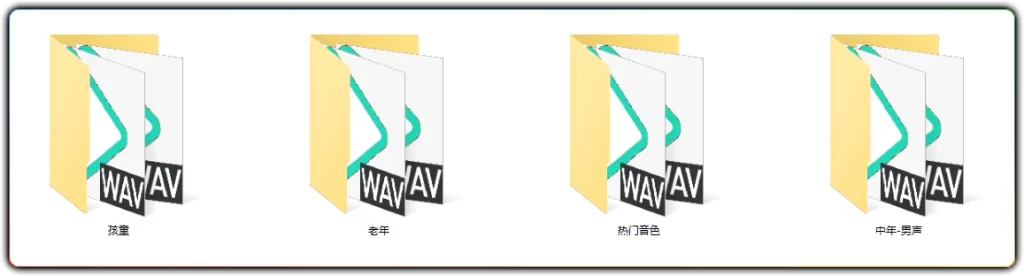 图片[4]-IndexTTS：800+款声音克隆必备音色素材整合包 - 搜源站-搜源站