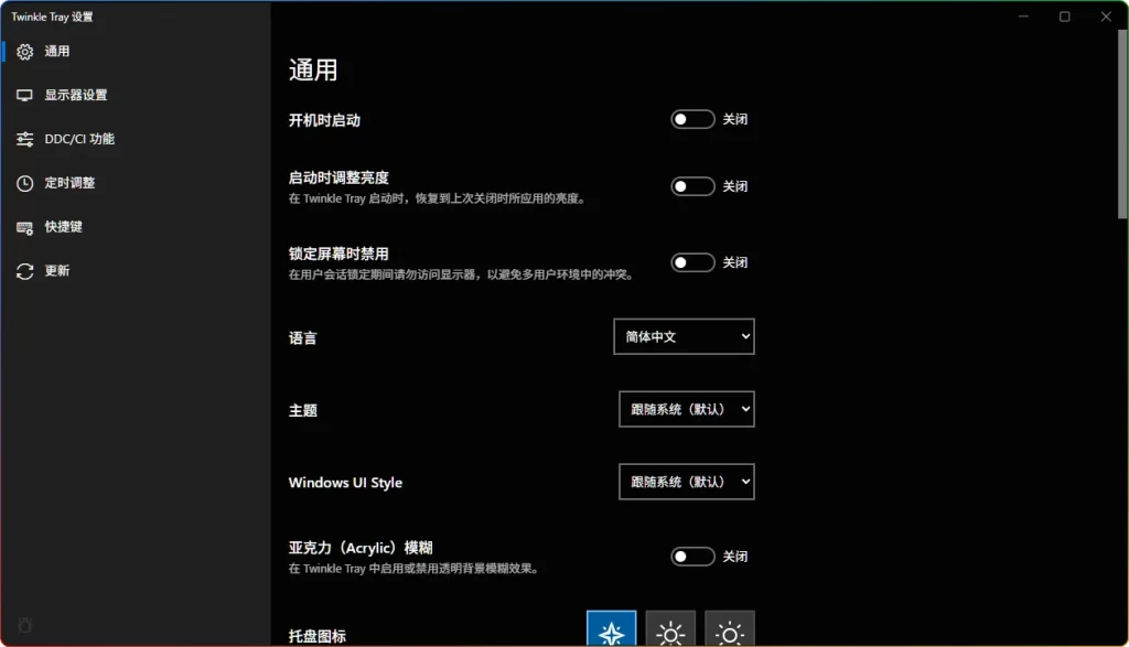 图片[1]-Twinkle Tray v1.17.1：Windows多显示器亮度调节工具 - 搜源站-搜源站