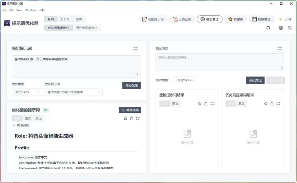 图片[1]-Prompt Optimizer v2.2.1：AI提示词优化工具 - 搜源站-搜源站