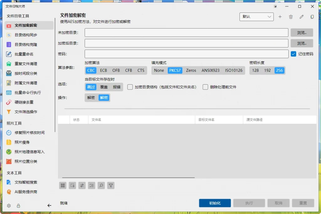 图片[1]-ArchiveMaster归档大师 v2.2.0便携版：文件管理神器 - 搜源站-搜源站