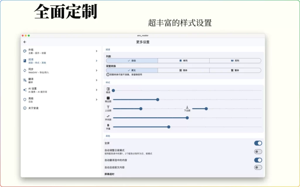 图片[2]-Anx电子书阅读器v1.9.1：AI智能阅读与多格式支持工具 - 搜源站-搜源站