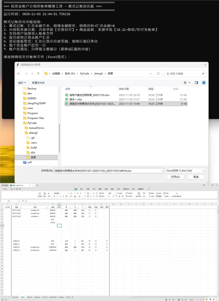 图片[1]-微信支付宝账单整理工具：自动合并二合一账单软件 - 搜源站-搜源站