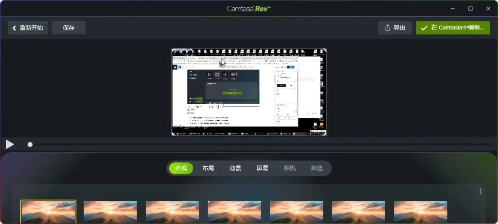 图片[2]-TechSmith Camtasia v2025.2.0.10983｜屏幕录制与视频编辑 - 搜源站-搜源站