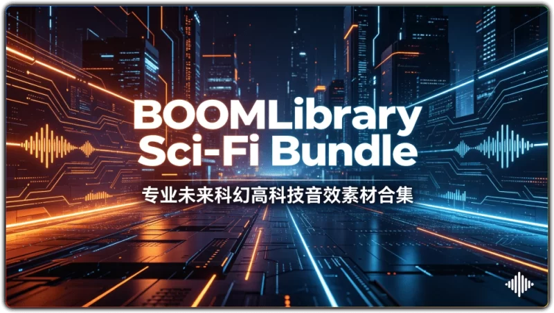 BOOMLibrary Sci-Fi Bundle: 专业未来科幻高科技音效素材合集 - 搜源站-搜源站