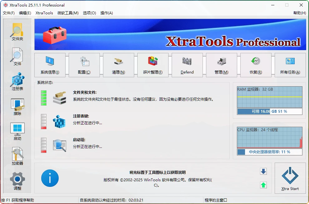 图片[1]-XtraTools v25.11.1便携版：系统优化与维护工具包 - 搜源站-搜源站