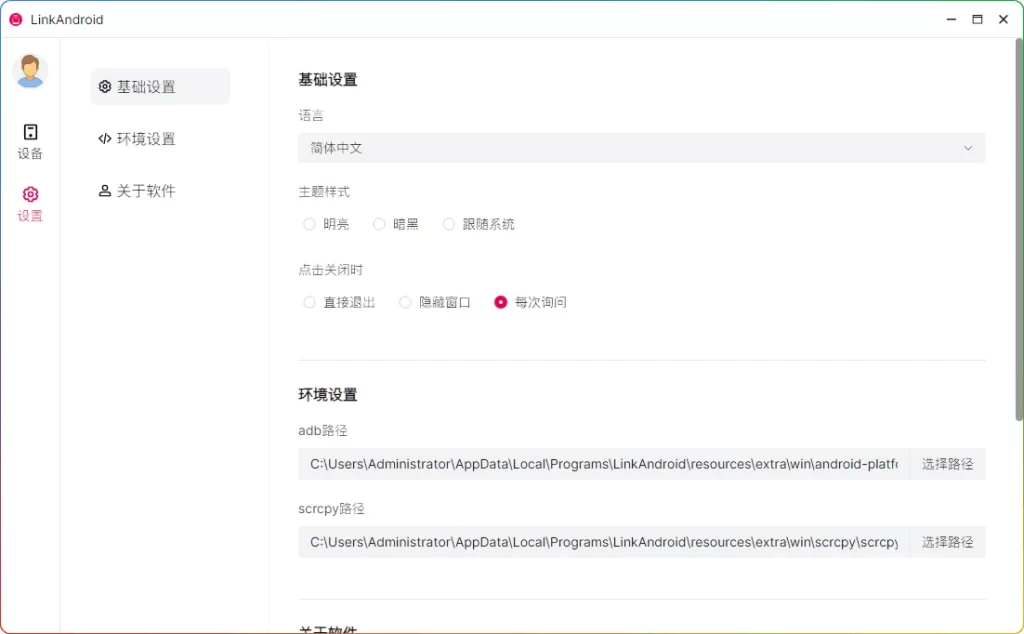 图片[2]-LinkAndroid v0.7.0：安卓电脑互联助手｜高清投屏+键鼠控制 - 搜源站-搜源站