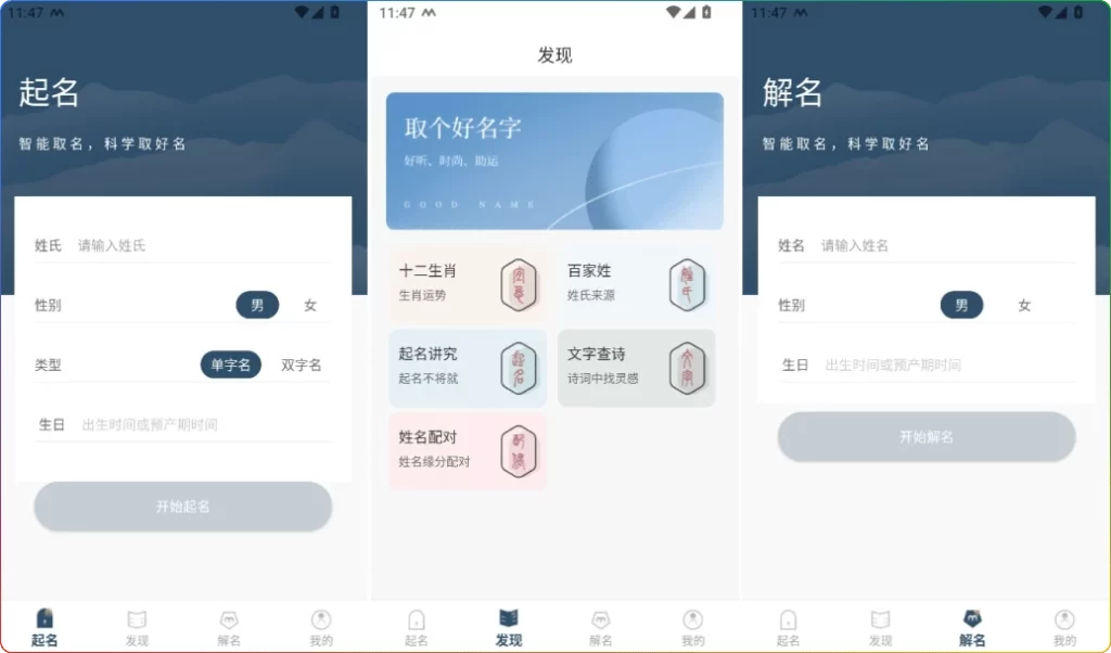 图片[1]-安卓取名字典 v1.0.6 高级版：智能起名神器 - 搜源站-搜源站