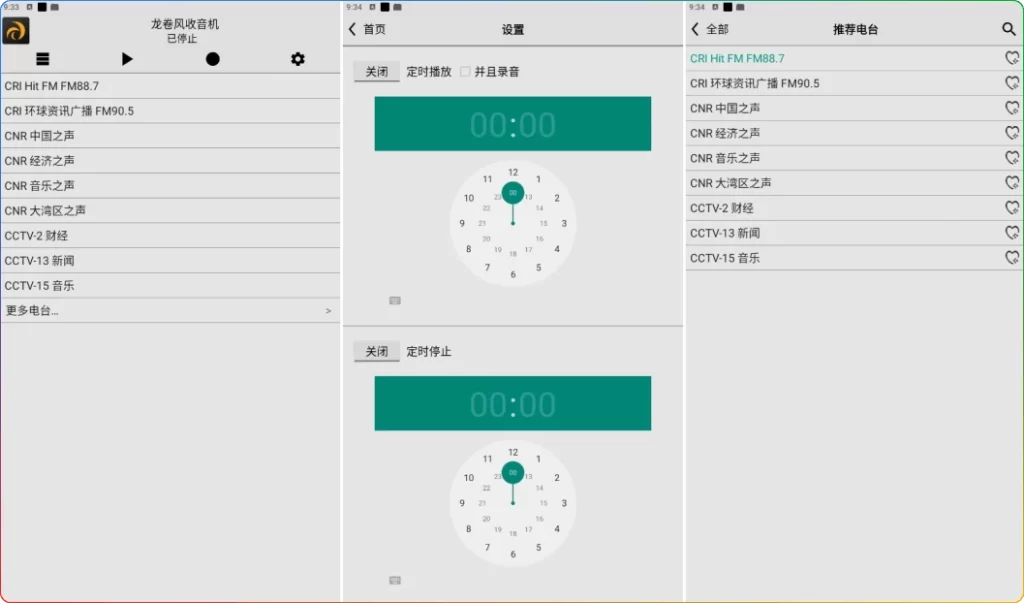 图片[1]-龙卷风收音机V4.9特别版 ：无广告全球电台收听 - 搜源站-搜源站