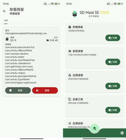 图片[1]-SD Maid SE v1.7.3：安卓系统深度清理工具 - 搜源站-搜源站