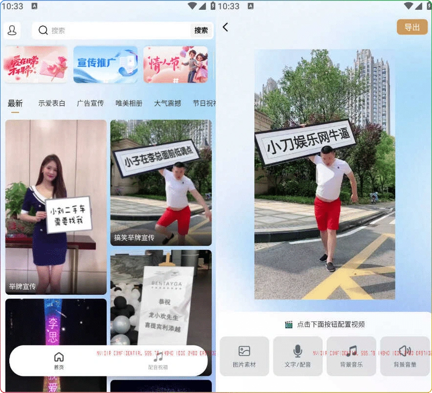 图片[1]-安卓搞笑表白祝福视频制作 v1.5：零基础一键出祝福视频 - 搜源站-搜源站