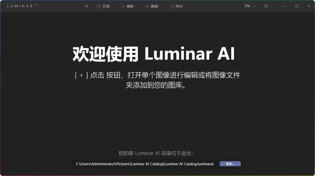 图片[1]-Luminar Neo v1.25.0便携版：AI智能修图与照片编辑处理软件 - 搜源站-搜源站