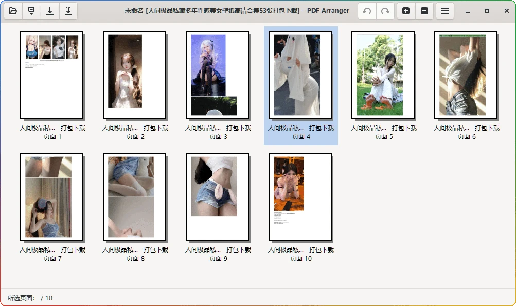 图片[2]-PDF Arranger V1.12.1：开源PDF拆分合并工具 - 搜源站-搜源站