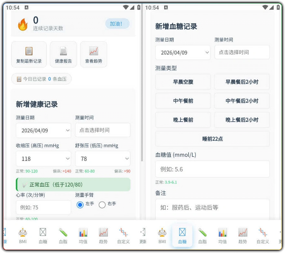 图片[1]-安卓健康记录工具 v3.1：日常健康指标便捷管理 - 搜源站-搜源站