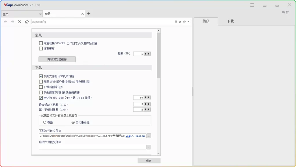 图片[1]-VCap Downloader v0.1.38.6764便携版：视频下载神器 - 搜源站-搜源站