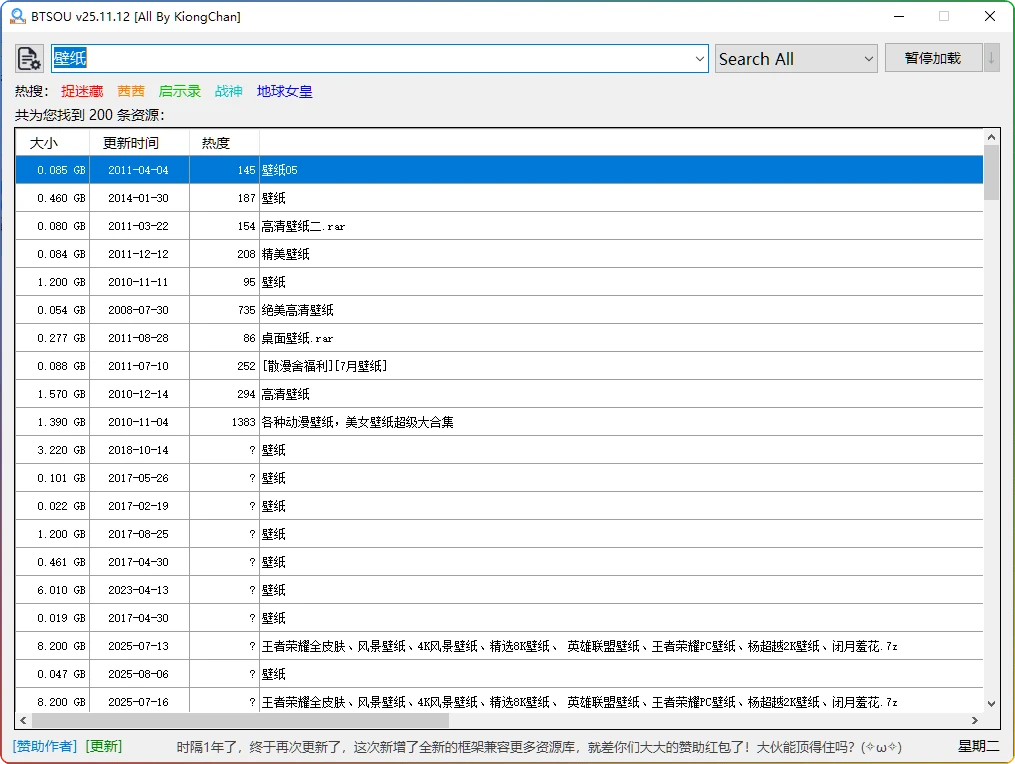 图片[1]-磁力资源搜索助手v25.11.12：免费BT磁力链接搜索 - 搜源站-搜源站