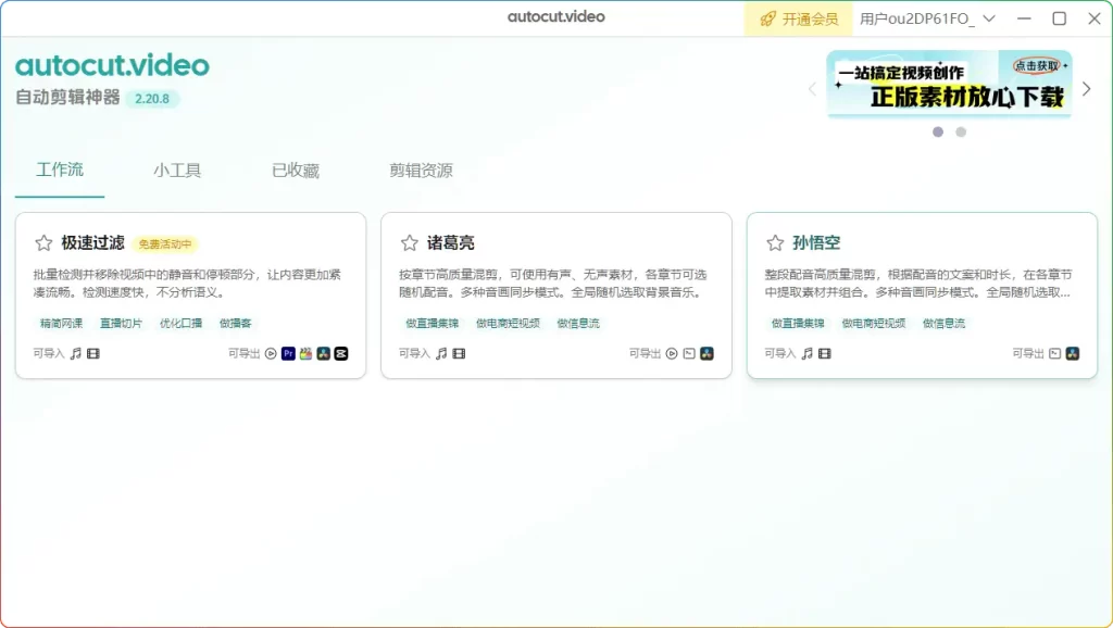 图片[1]-AutoCutVideo V2.20.8：智能剪辑神器，一键删除视频静音片段 - 搜源站-搜源站
