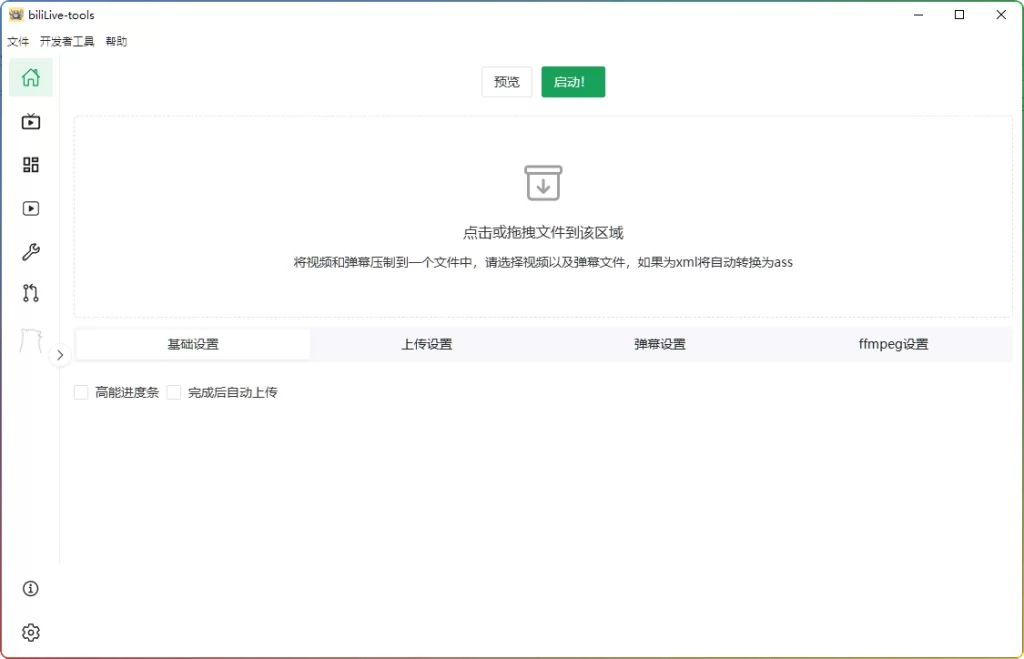 图片[1]-BiliLive-tools v3.6.0 绿色版：B 站录播工具 - 搜源站-搜源站