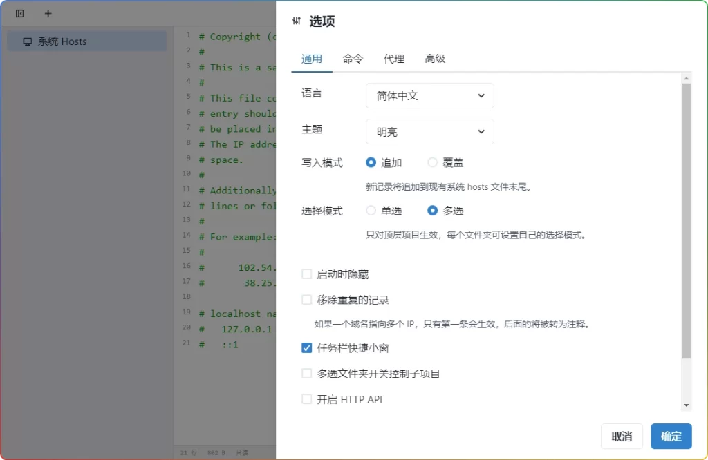 图片[1]-SwitchHosts v4.2.0：跨平台hosts 编辑管理工具 - 搜源站-搜源站