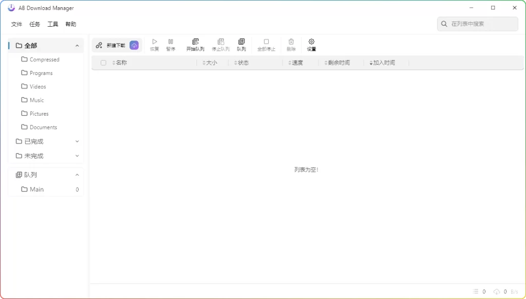 图片[1]-AB Download Manager v1.8.1：开源下载管理工具 - 搜源站-搜源站