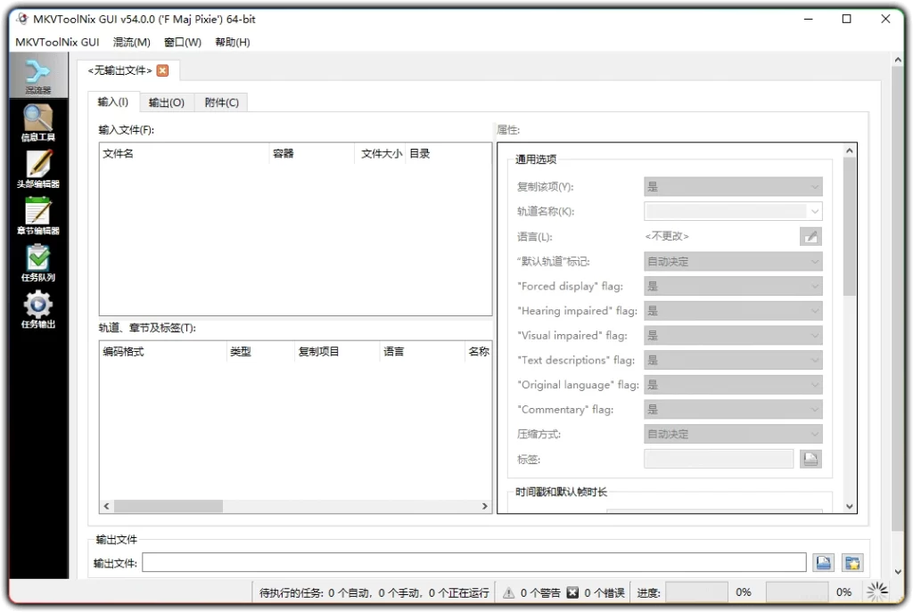图片[1]-MKVToolnix v98.0：高效MKV视频封装处理工具 - 搜源站-搜源站