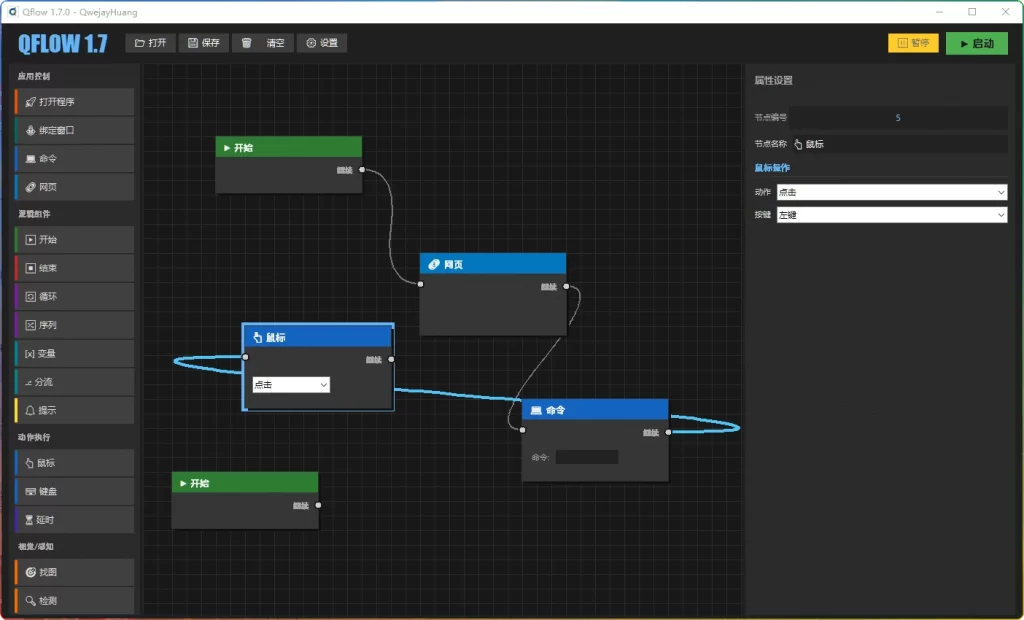 图片[1]-Qflow v1.7开源版：桌面自动化工具 - 搜源站-搜源站