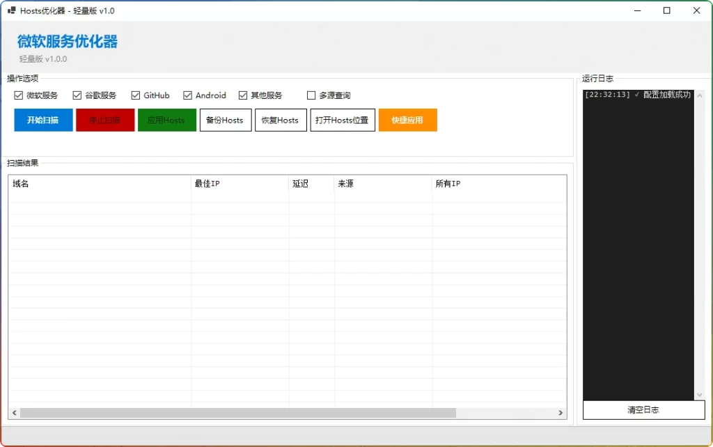 图片[1]-电脑 hosts 优化工具 v1.0：一键修改hosts配置 - 搜源站-搜源站