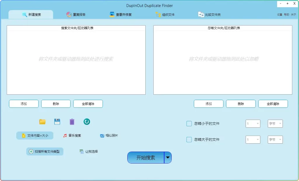 Duplicate FinderDupInOut V1.1.3.7｜重复文件清理工具中文版 - 优源网-优源网