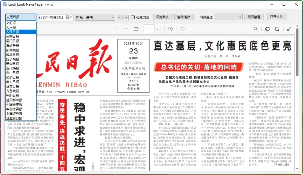 图片[1]-看看报纸v1.1：免费电子报纸阅读软件 - 搜源站-搜源站