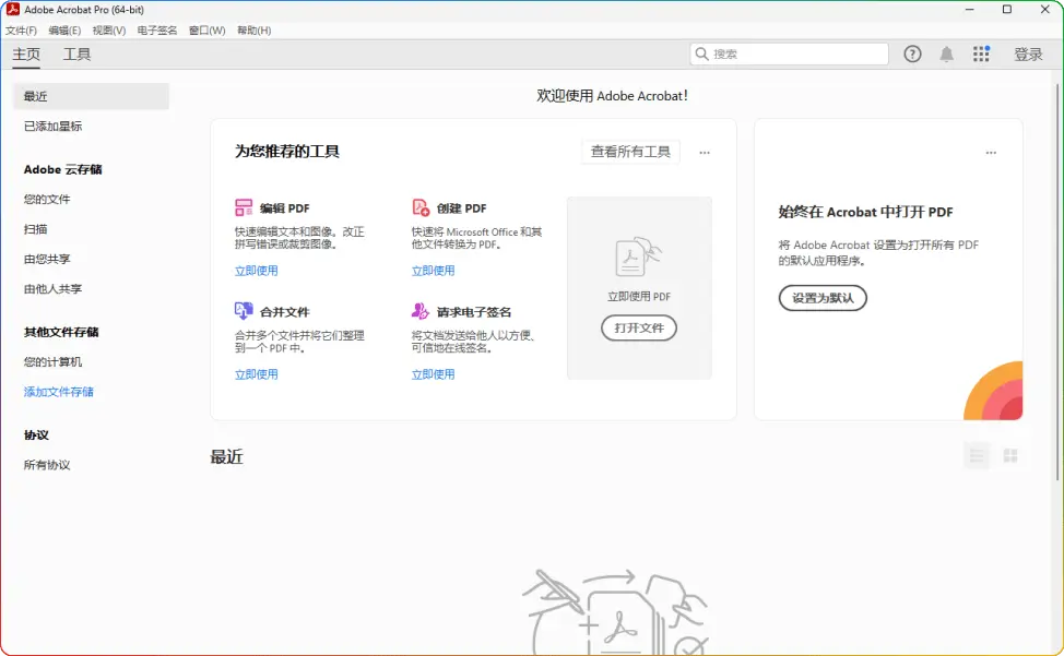 图片[1]-Adobe Acrobat Pro 2025安装版：高效PDF编辑与管理 - 搜源站-搜源站