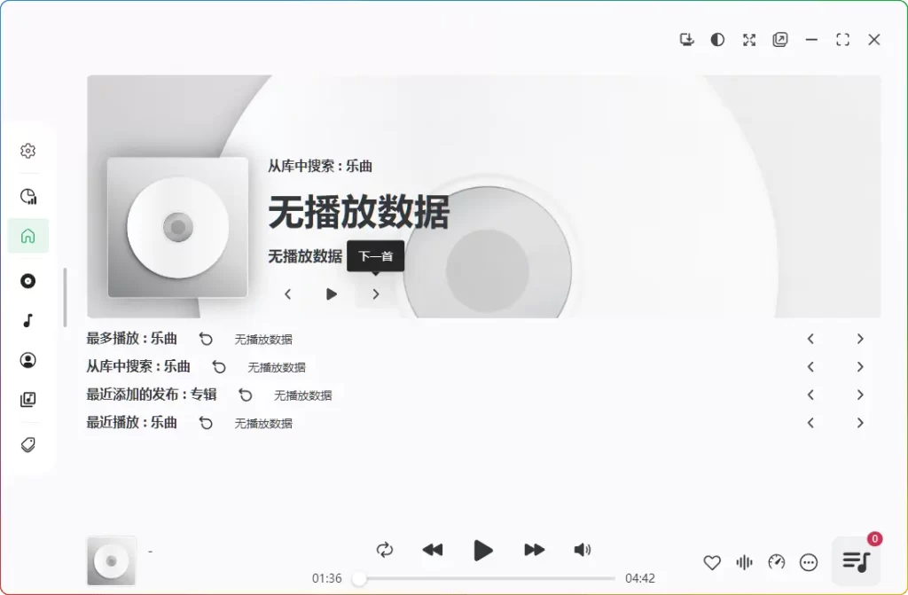 图片[1]-九歌音乐NSMusicS v1.7.1 ：音乐播放器绿色版 - 搜源站-搜源站