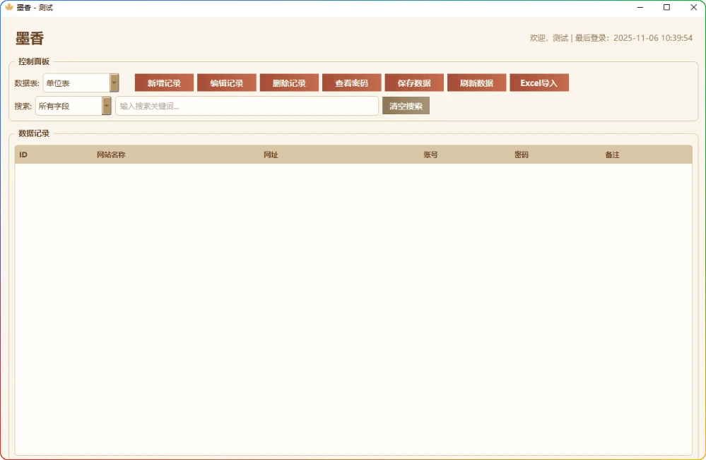 图片[1]-墨香密码管理器：中国风桌面工具，安全加密与Excel导入 - 搜源站-搜源站
