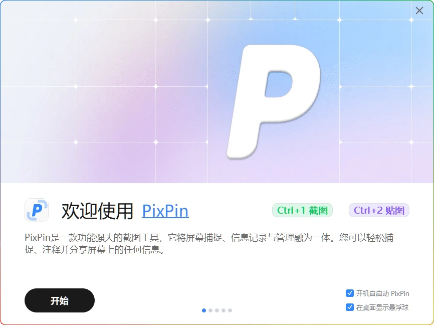 图片[1]-PixPin v3.0.8.0：全能免费截图工具 - 搜源站-搜源站