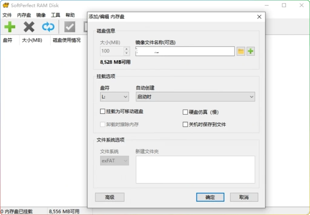 图片[1]-SoftPerfect RAM Disk v26.2：电脑虚拟磁盘工具中文版 - 搜源站-搜源站
