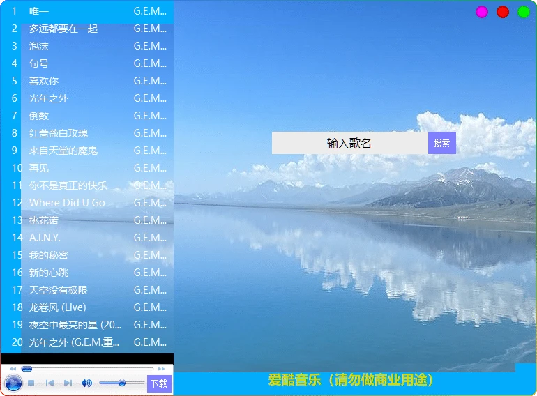 图片[1]-爱酷音乐v2.0.11.19便携版：全网音乐下载工具 - 搜源站-搜源站