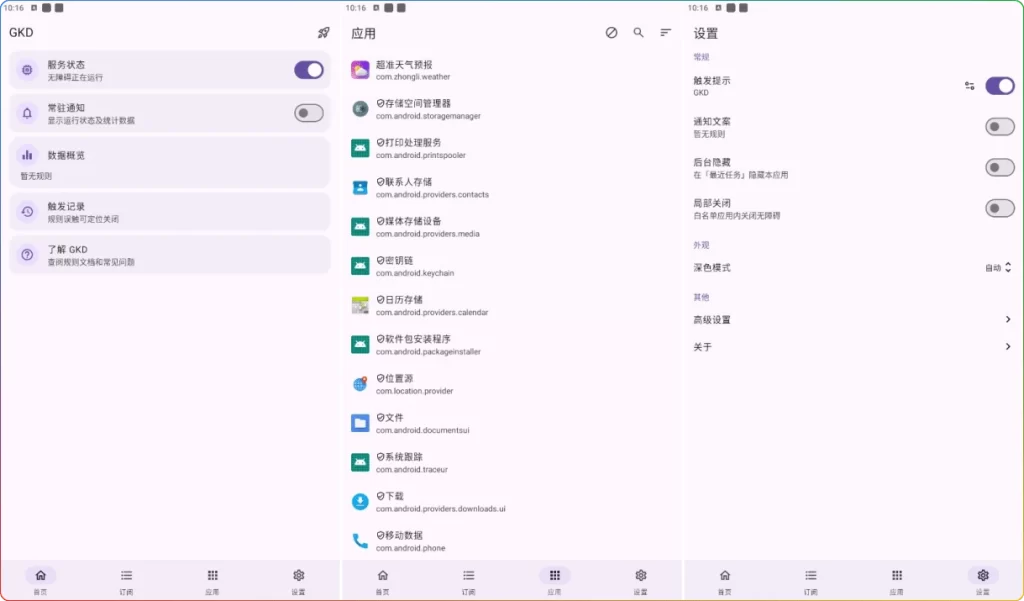 图片[1]-GKD v1.11.1：开源免费自动跳过APP开屏广告软件 - 搜源站-搜源站