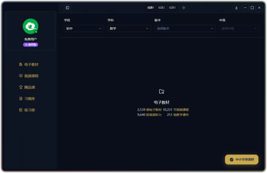 图片[1]-国家中小学教材下载工具：全年级电子版教材批量免费获取 - 搜源站-搜源站