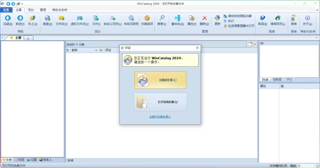 图片[1]-WinCatalog v2024.15.0.1114：文件索引与搜索工具 - 搜源站-搜源站