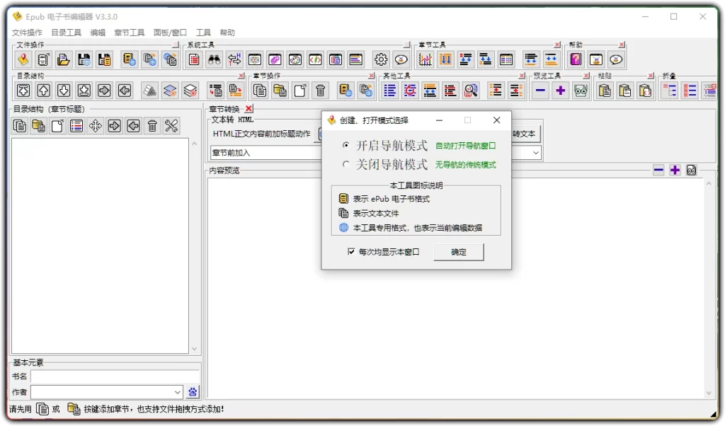 图片[1]-ePub 电子书编辑器 V3.3.0：小说TXT转EPUB排版制作工具 - 搜源站-搜源站