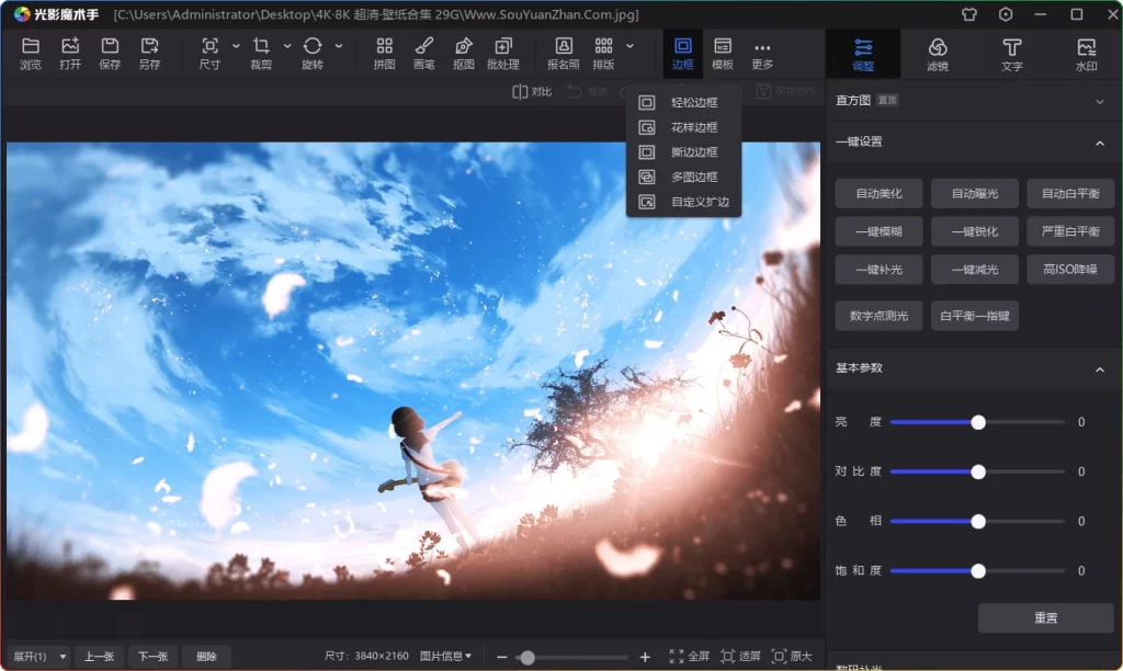 图片[1]-光影魔术手v4.7.3.1210绿色版：照片美化软件 - 搜源站-搜源站