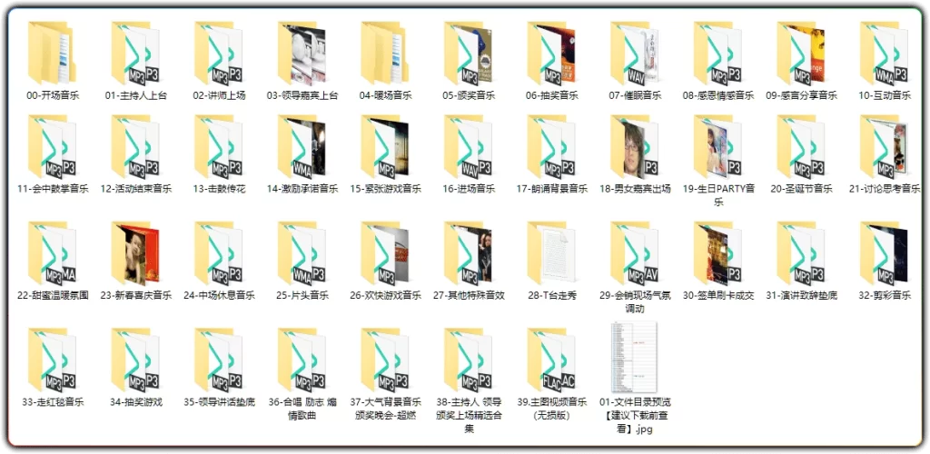 图片[2]-会议年会音效合集：2300首全场景背景音乐素材 - 搜源站-搜源站