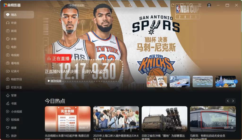 图片[1]-央视影音 v6.0.4.0无广告版：畅游各种电视台 - 搜源站-搜源站