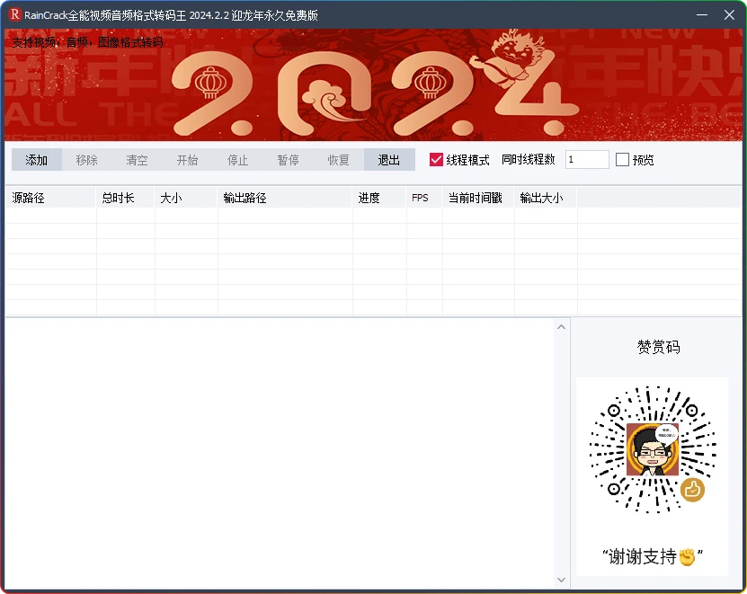 图片[1]-RainCrack全能转码王 2024.2.2：免费音视频格式转换 - 搜源站-搜源站