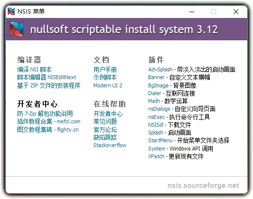 图片[1]-NSIS v3.12 增强版：Windows 软件安装包制作工具 - 搜源站-搜源站