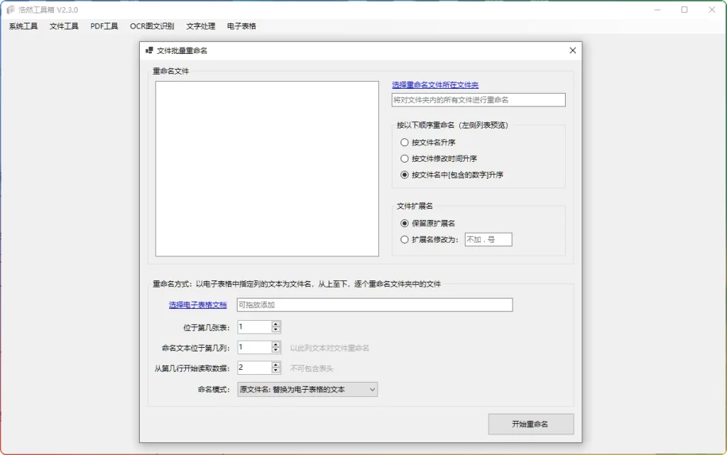 图片[1]-浩然工具箱V2.3.0：免费高效的办公软件 - 搜源站-搜源站