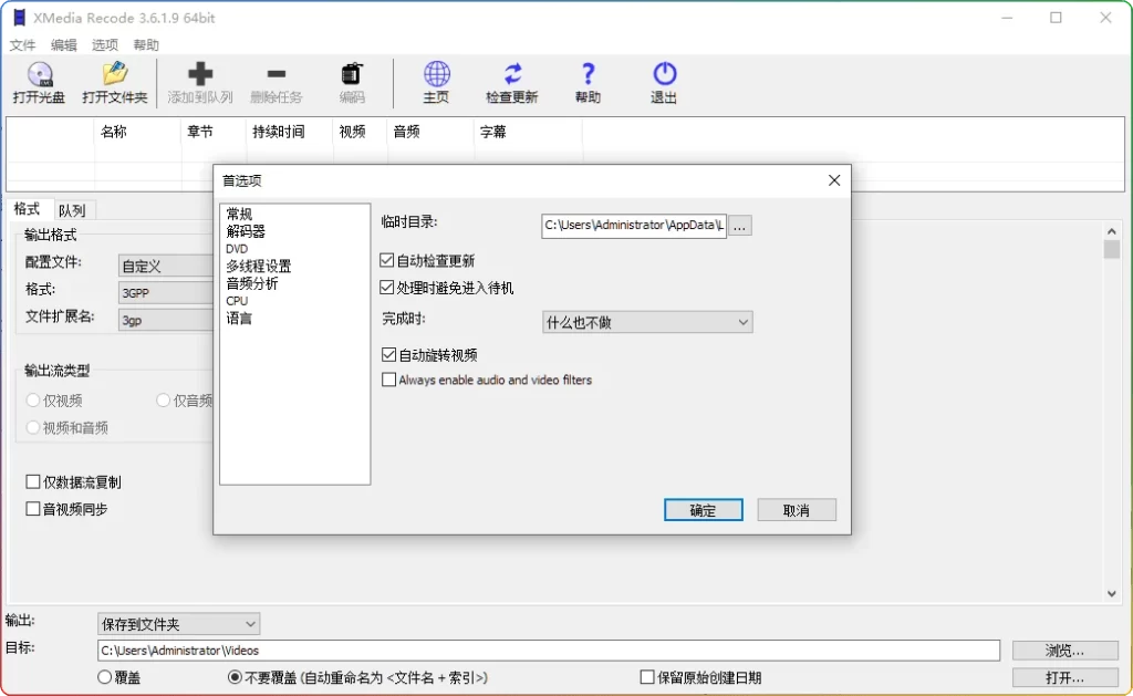 图片[2]-XMediaRecode v3.6.1.9 便携版：免费视频转换工具 - 搜源站-搜源站